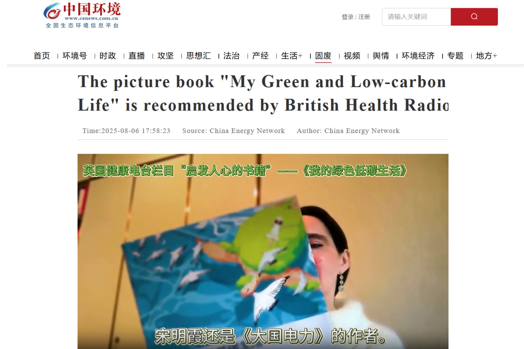 Image from China Environment News featuring Prof. Dr. Anabel Ternès presenting her picture book "My Green and Low-carbon Life," which was recommended by British Health Radio in August 2025.